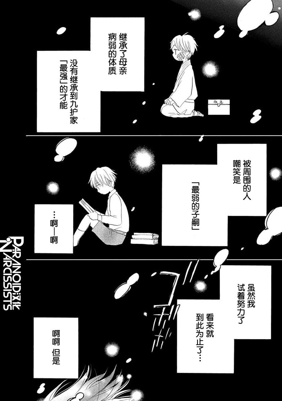 铁壁蜜月期第29话