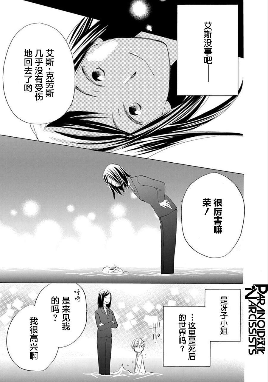 铁壁蜜月期第29话
