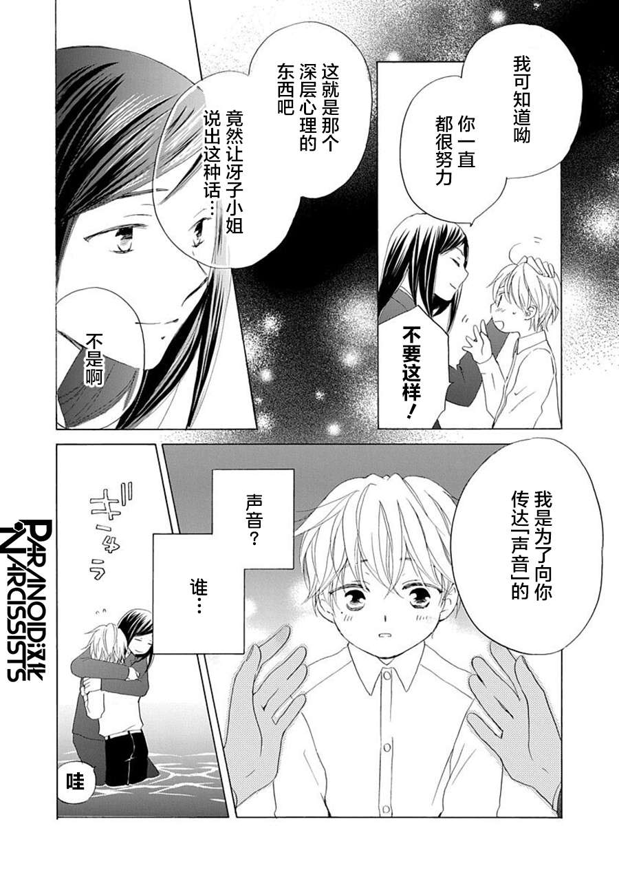 铁壁蜜月期第29话