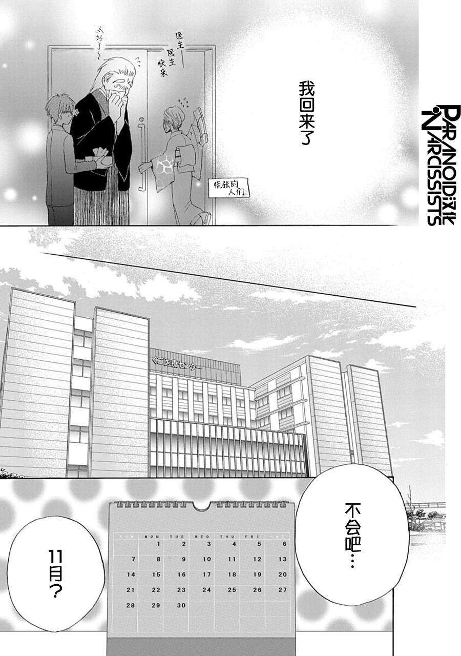 铁壁蜜月期第29话