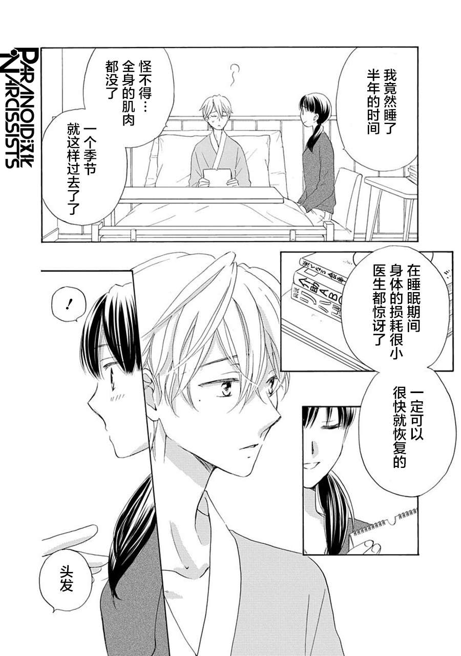 铁壁蜜月期第29话