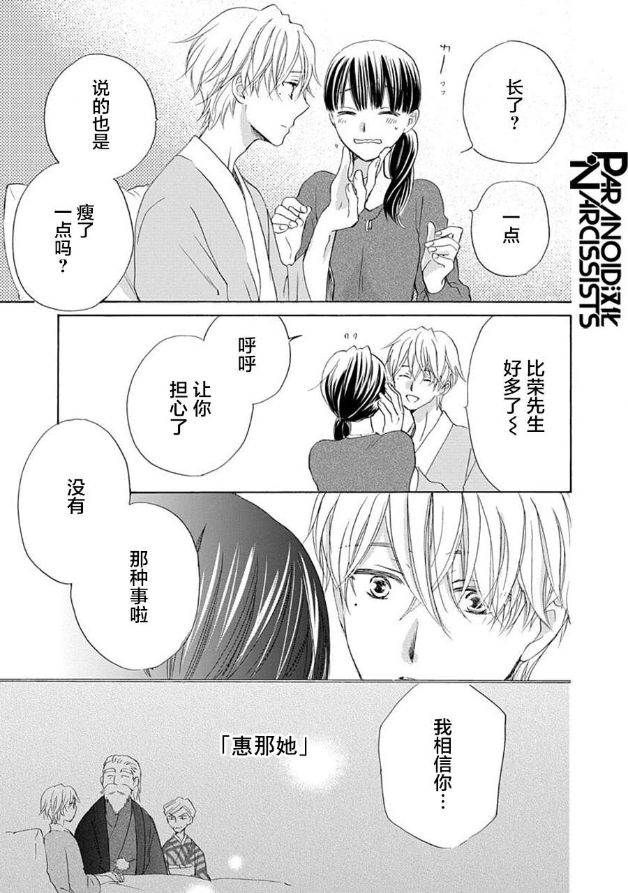 铁壁蜜月期第29话