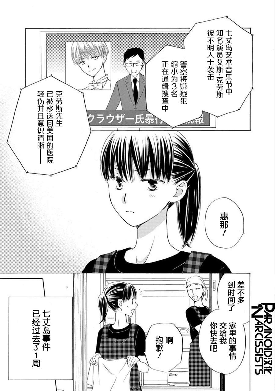 铁壁蜜月期第29话