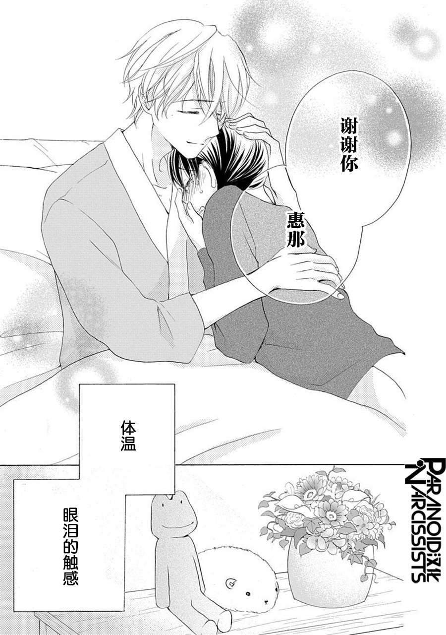 铁壁蜜月期第29话