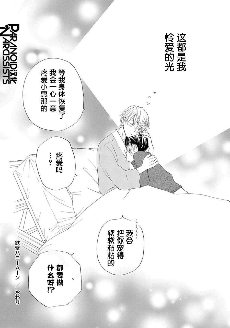 铁壁蜜月期第29话
