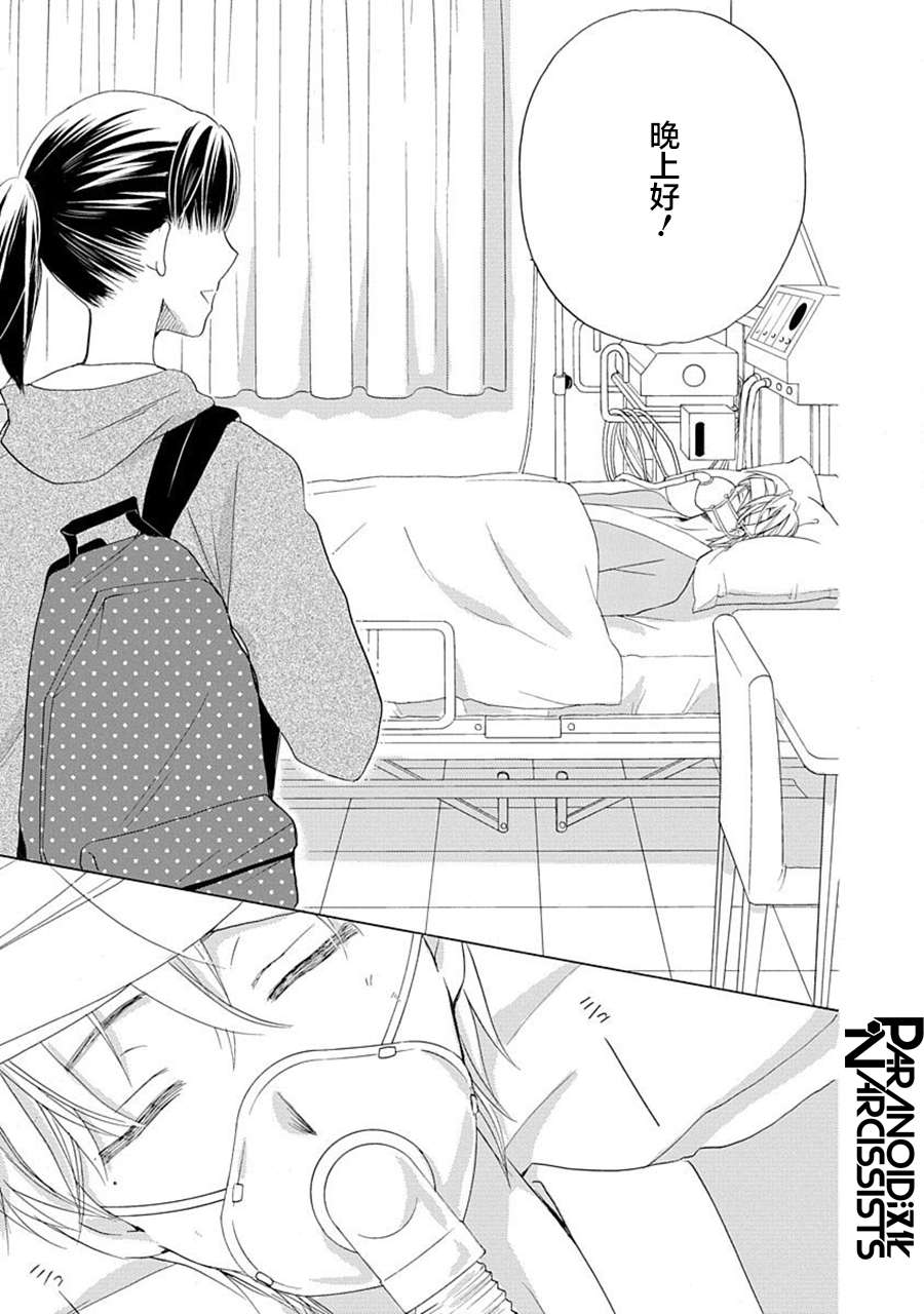 铁壁蜜月期第29话