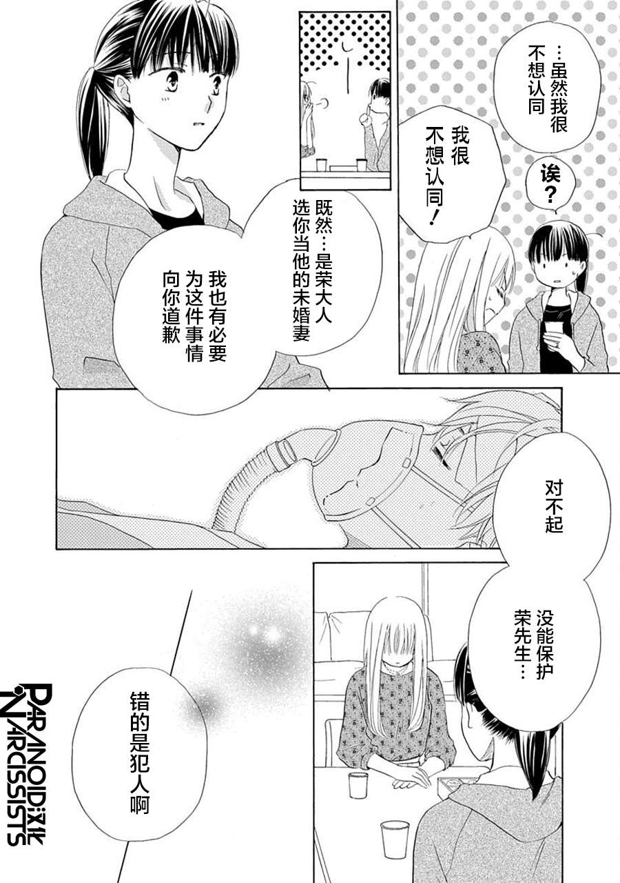 铁壁蜜月期第29话