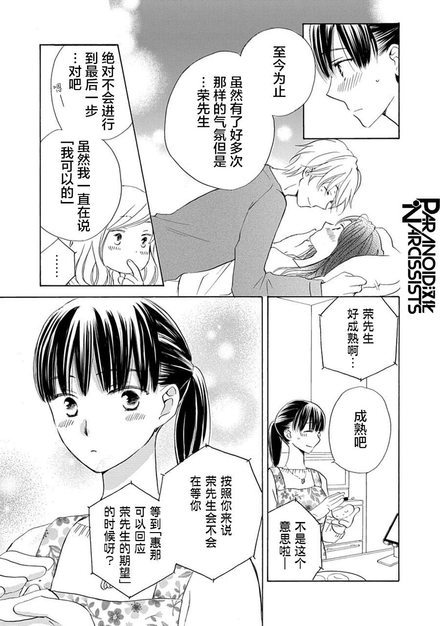 铁壁蜜月期第30话
