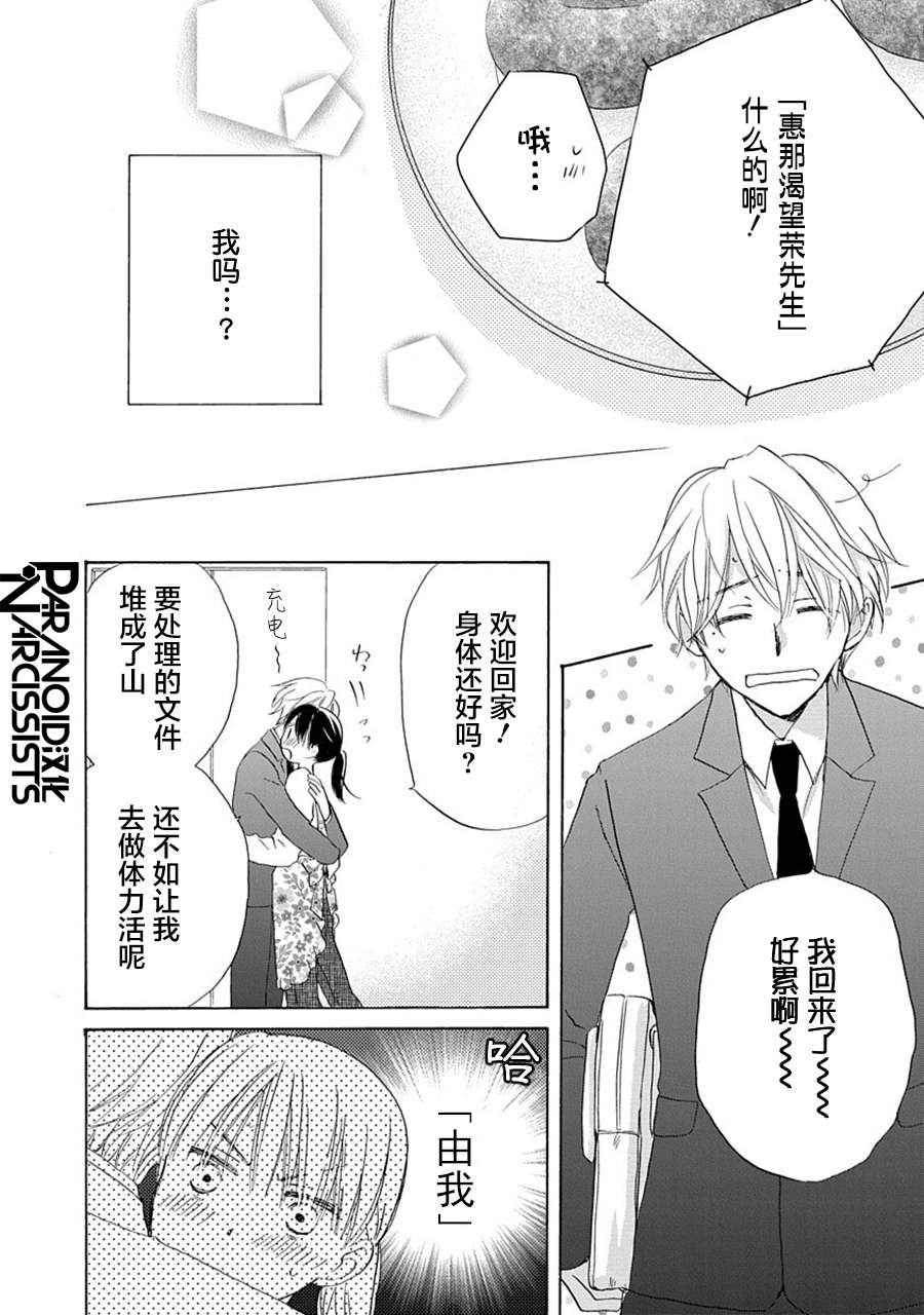 铁壁蜜月期第30话