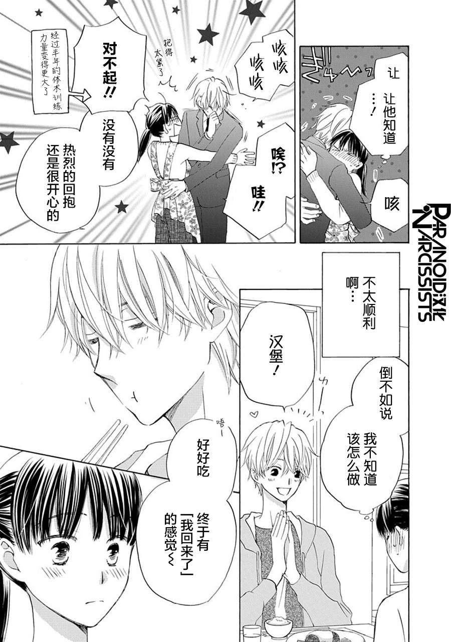 铁壁蜜月期第30话