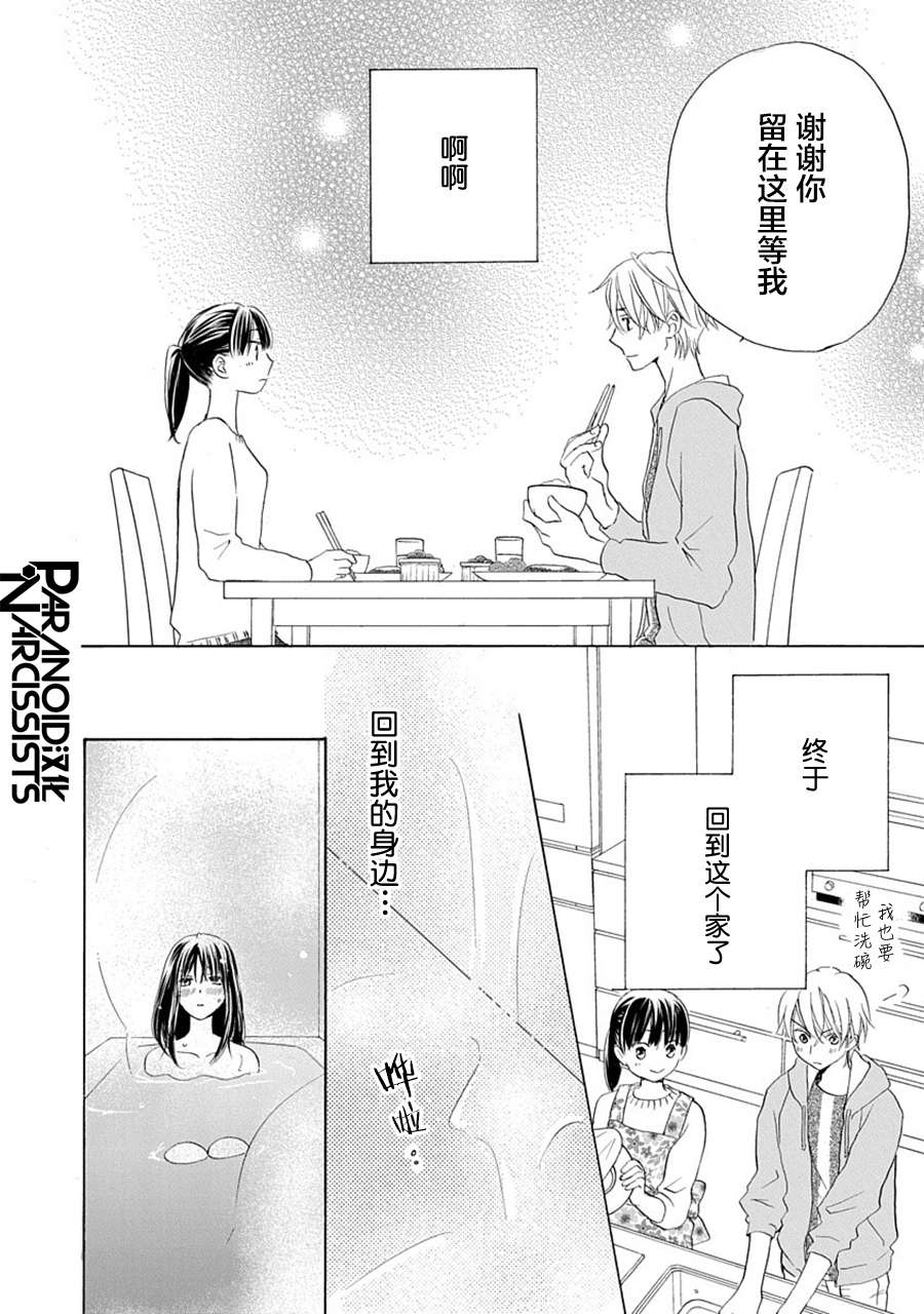 铁壁蜜月期第30话