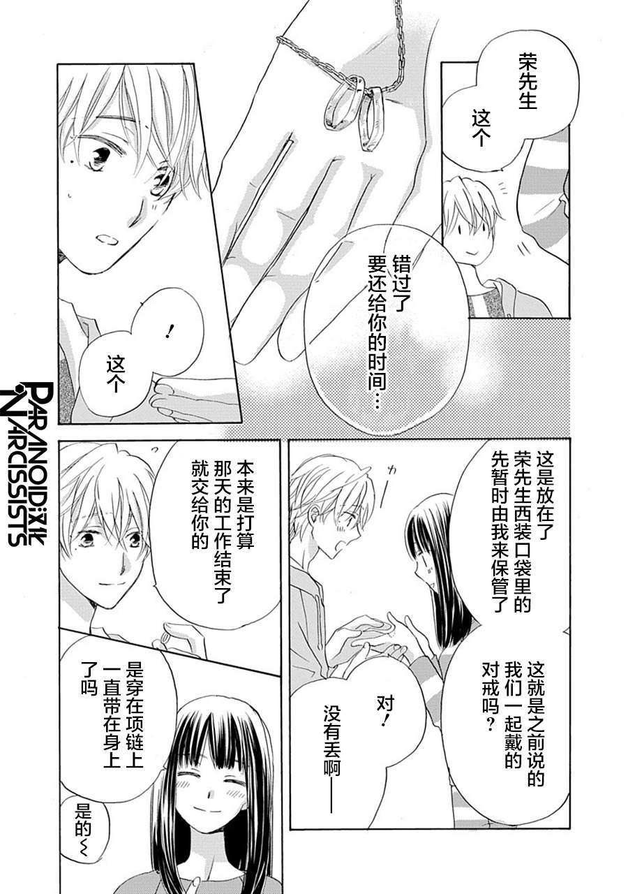 铁壁蜜月期第30话
