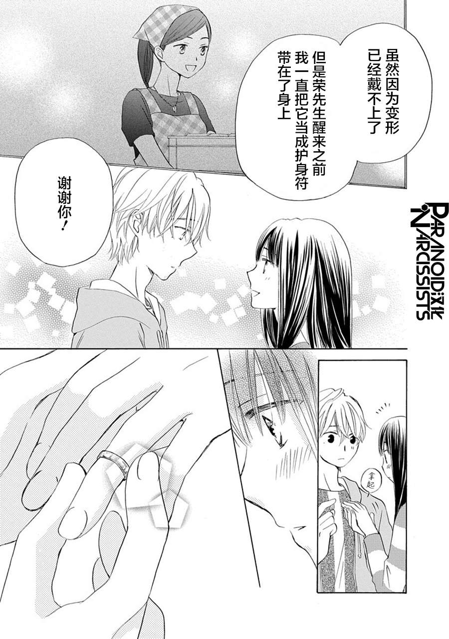 铁壁蜜月期第30话