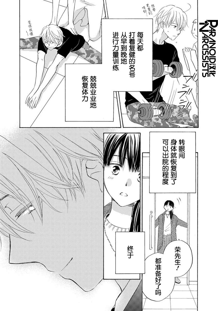 铁壁蜜月期第30话