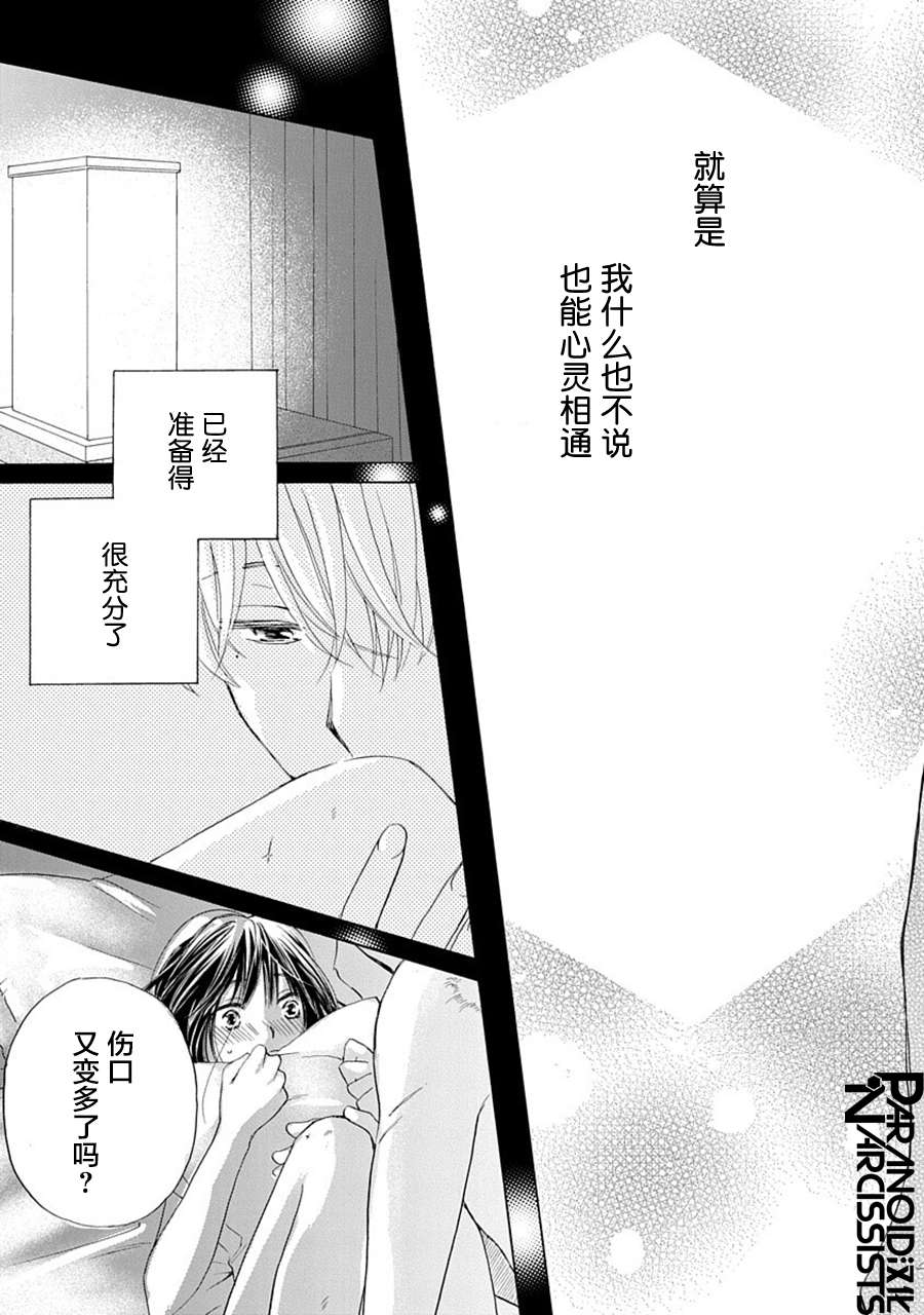 铁壁蜜月期第30话