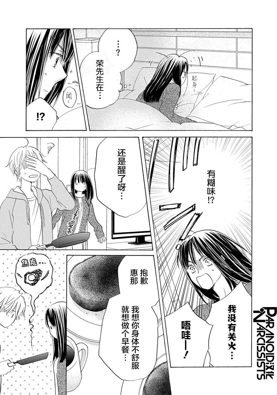 铁壁蜜月期第30话
