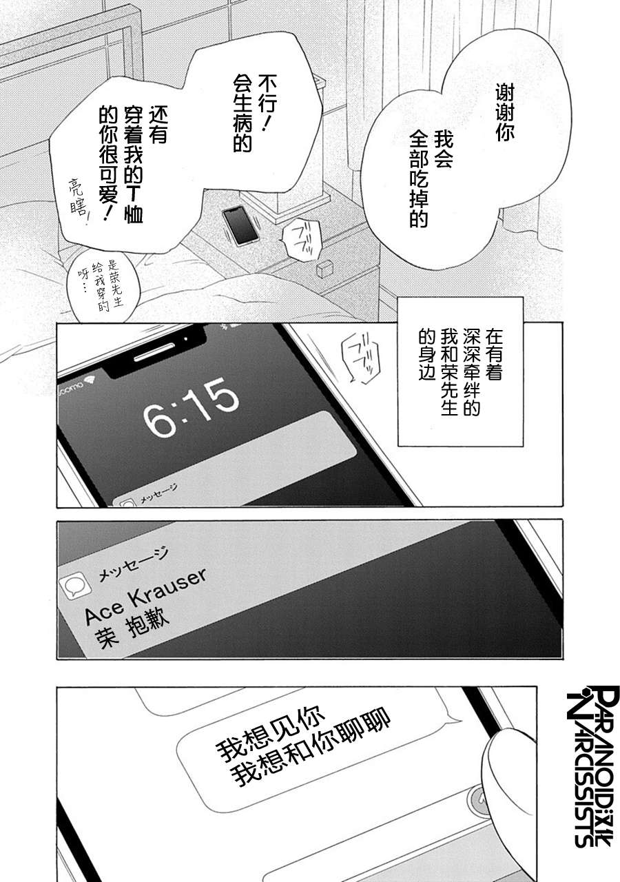 铁壁蜜月期第30话