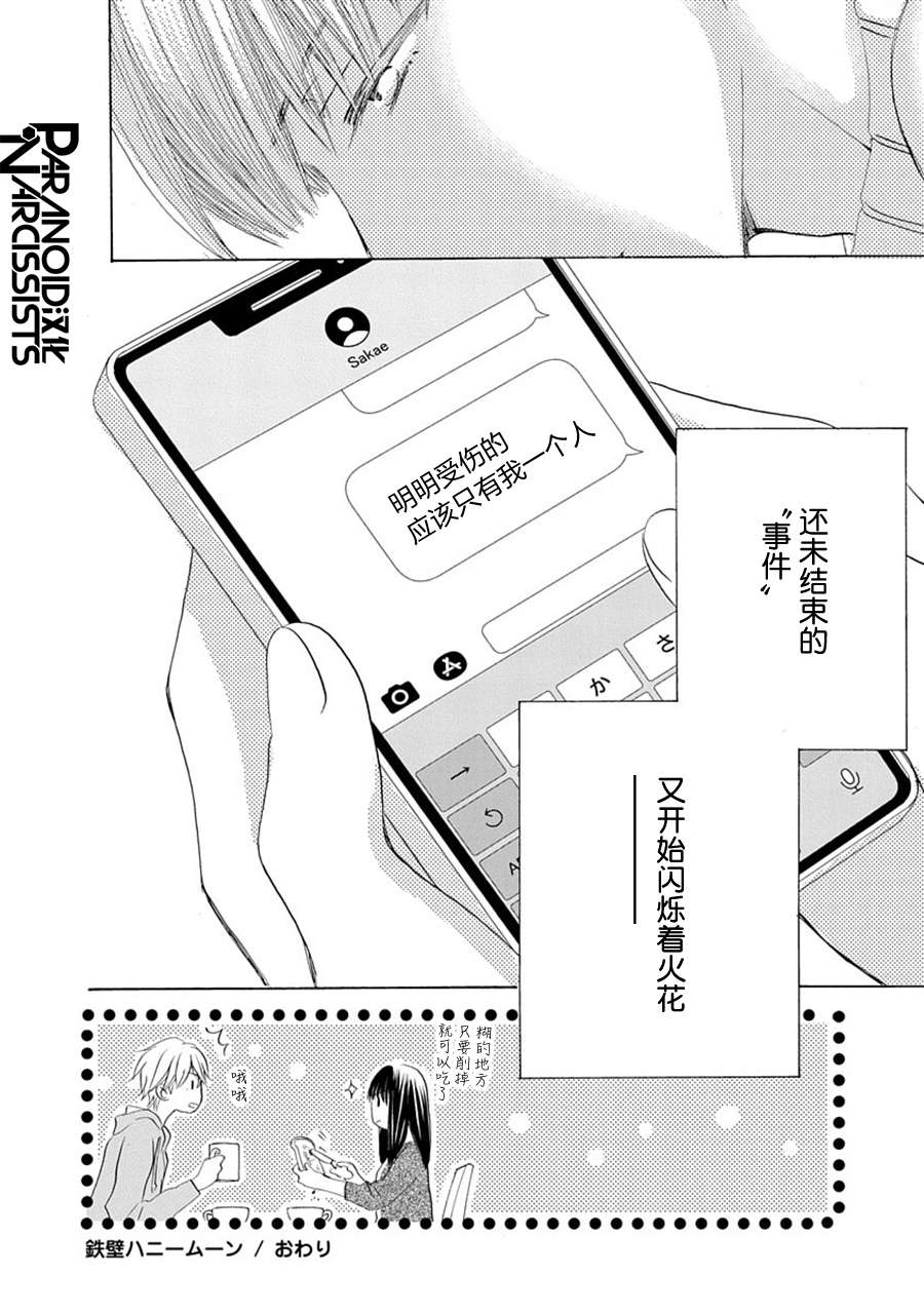 铁壁蜜月期第30话