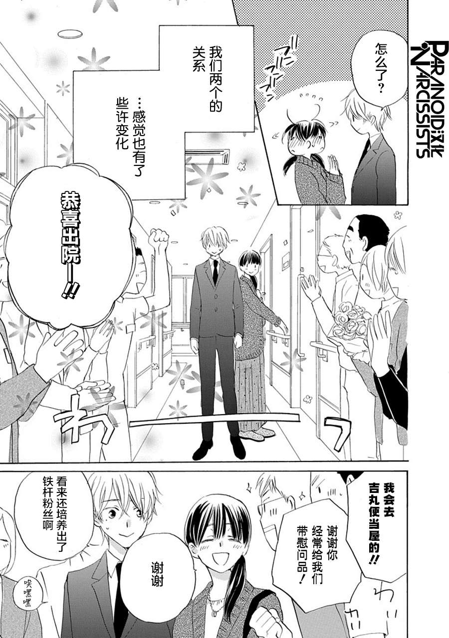 铁壁蜜月期第30话