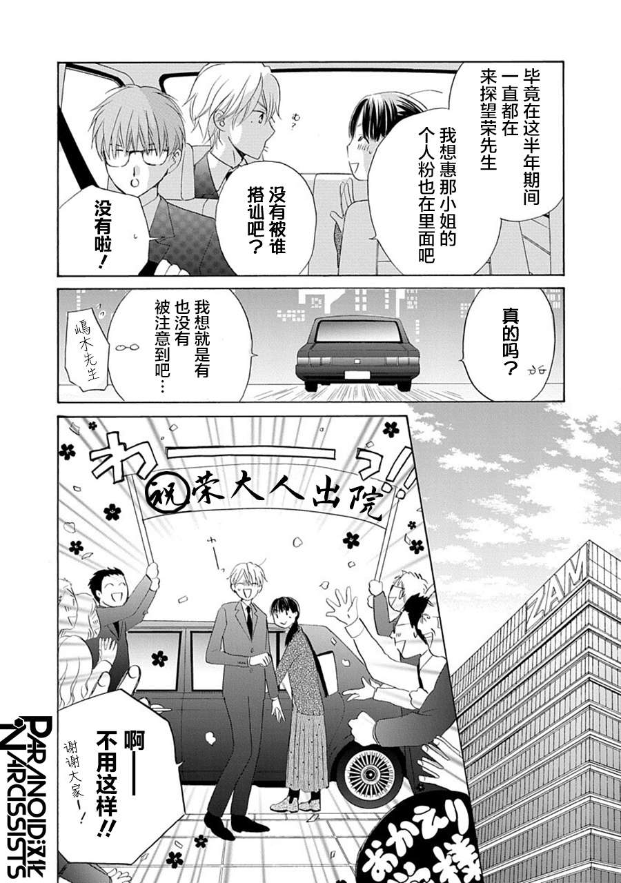 铁壁蜜月期第30话