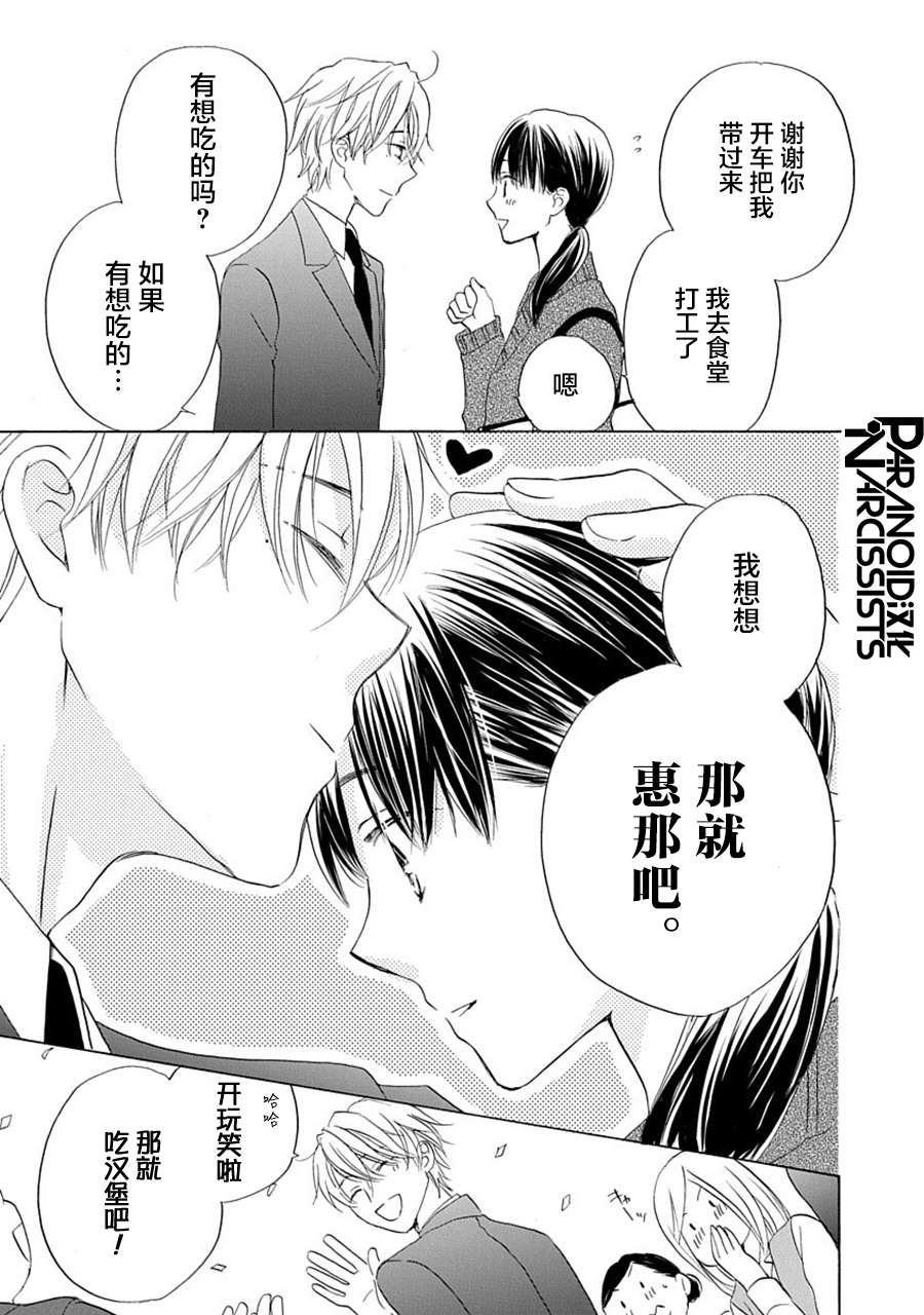 铁壁蜜月期第30话