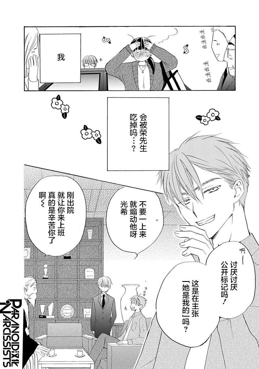 铁壁蜜月期第30话