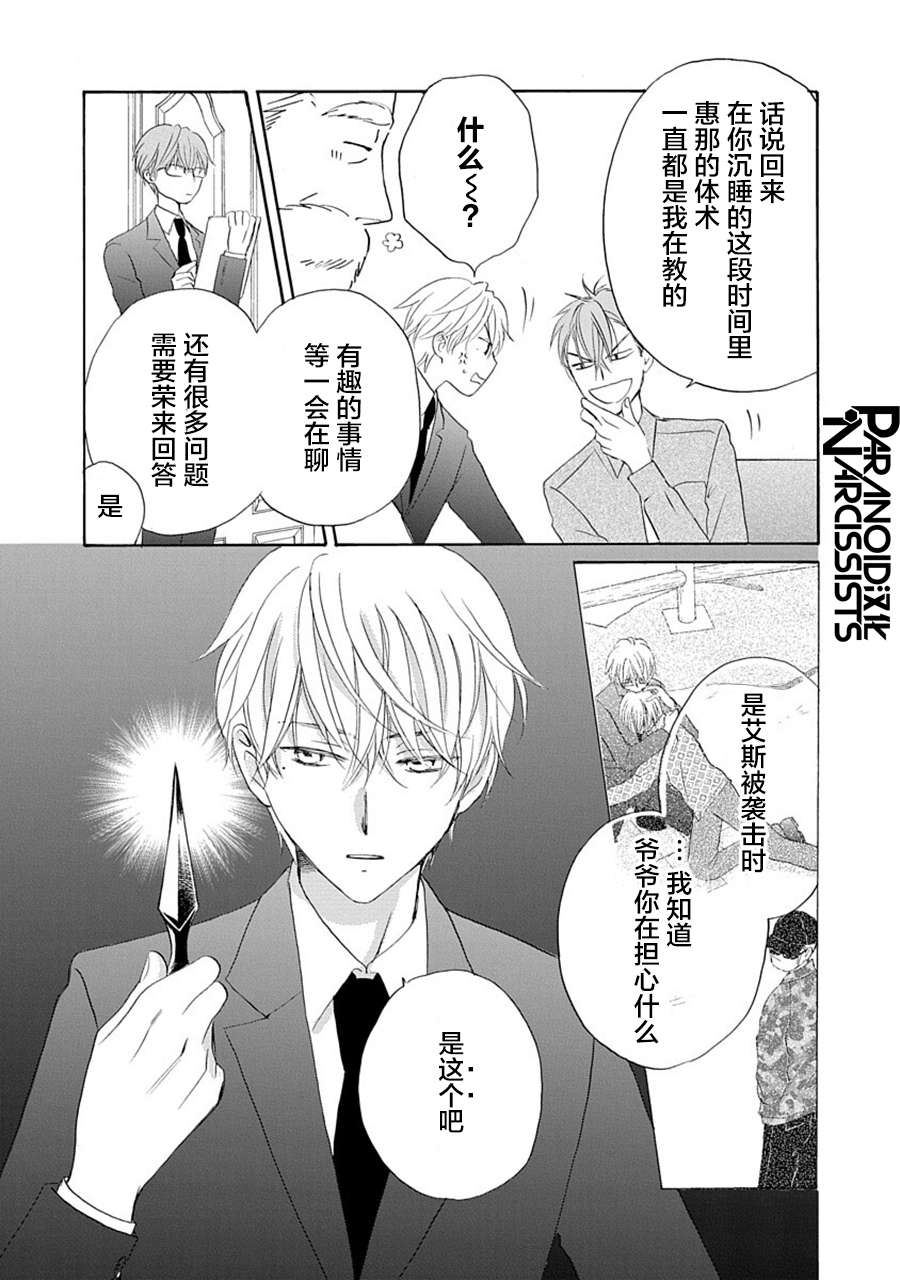 铁壁蜜月期第30话