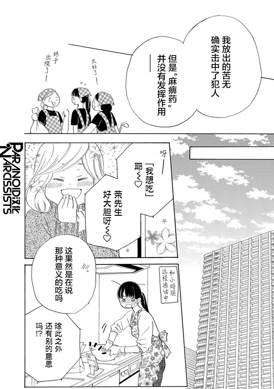 铁壁蜜月期第30话