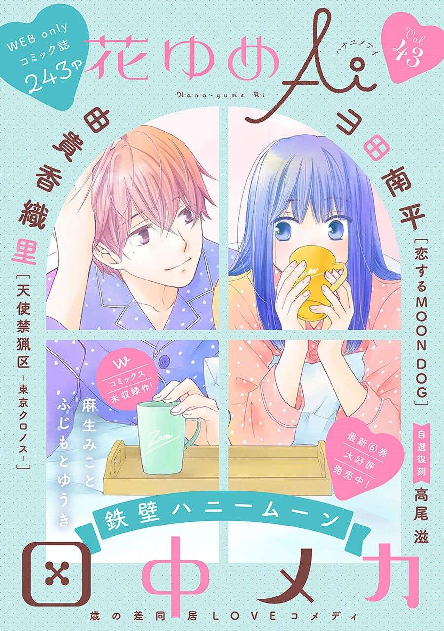 铁壁蜜月期第31话