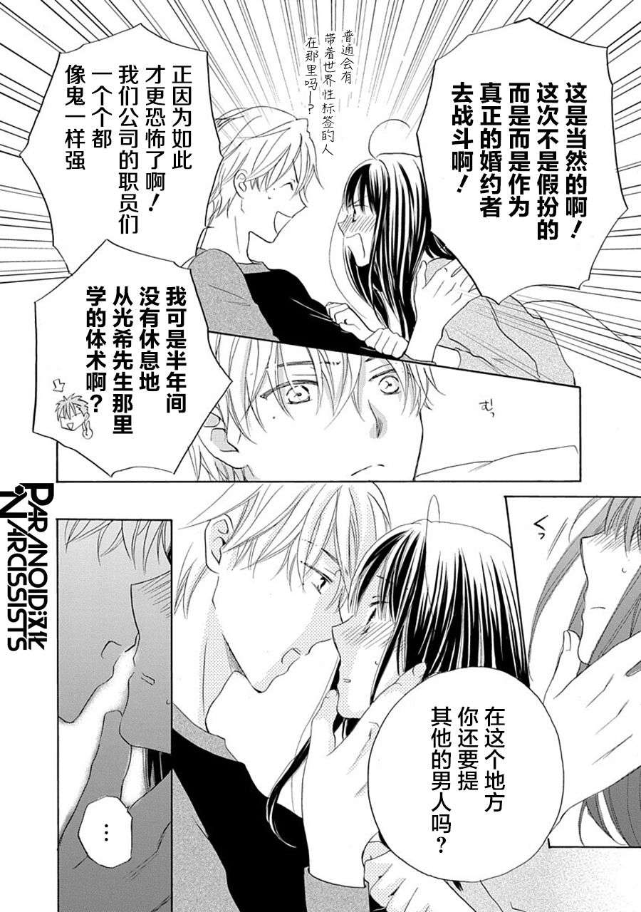 铁壁蜜月期第31话