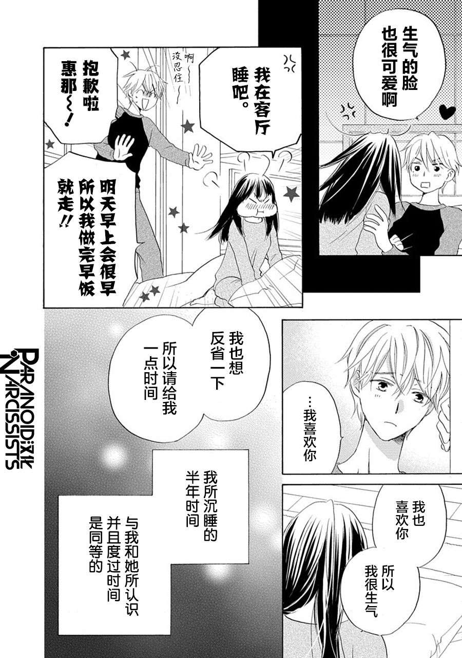 铁壁蜜月期第31话