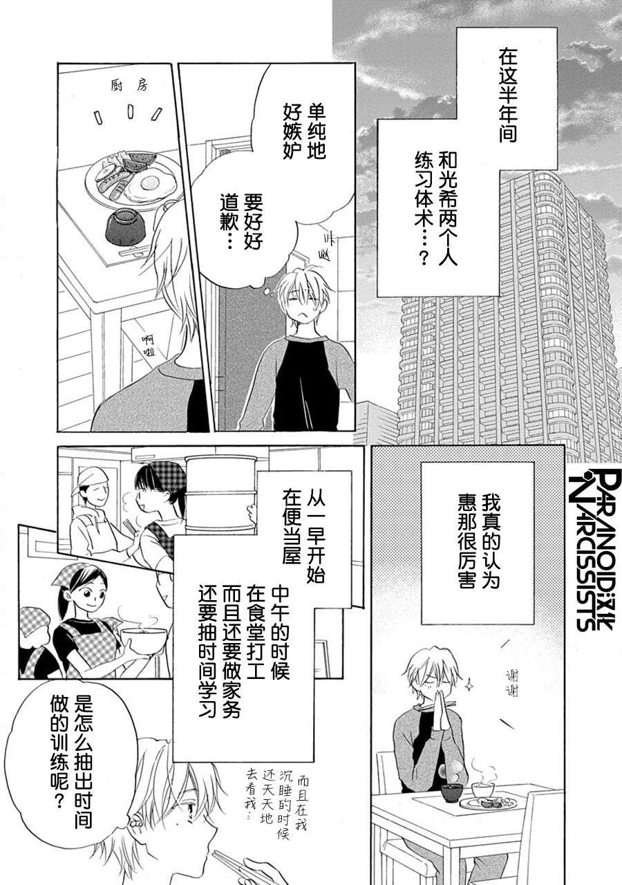 铁壁蜜月期第31话