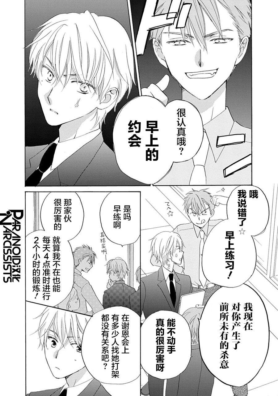 铁壁蜜月期第31话