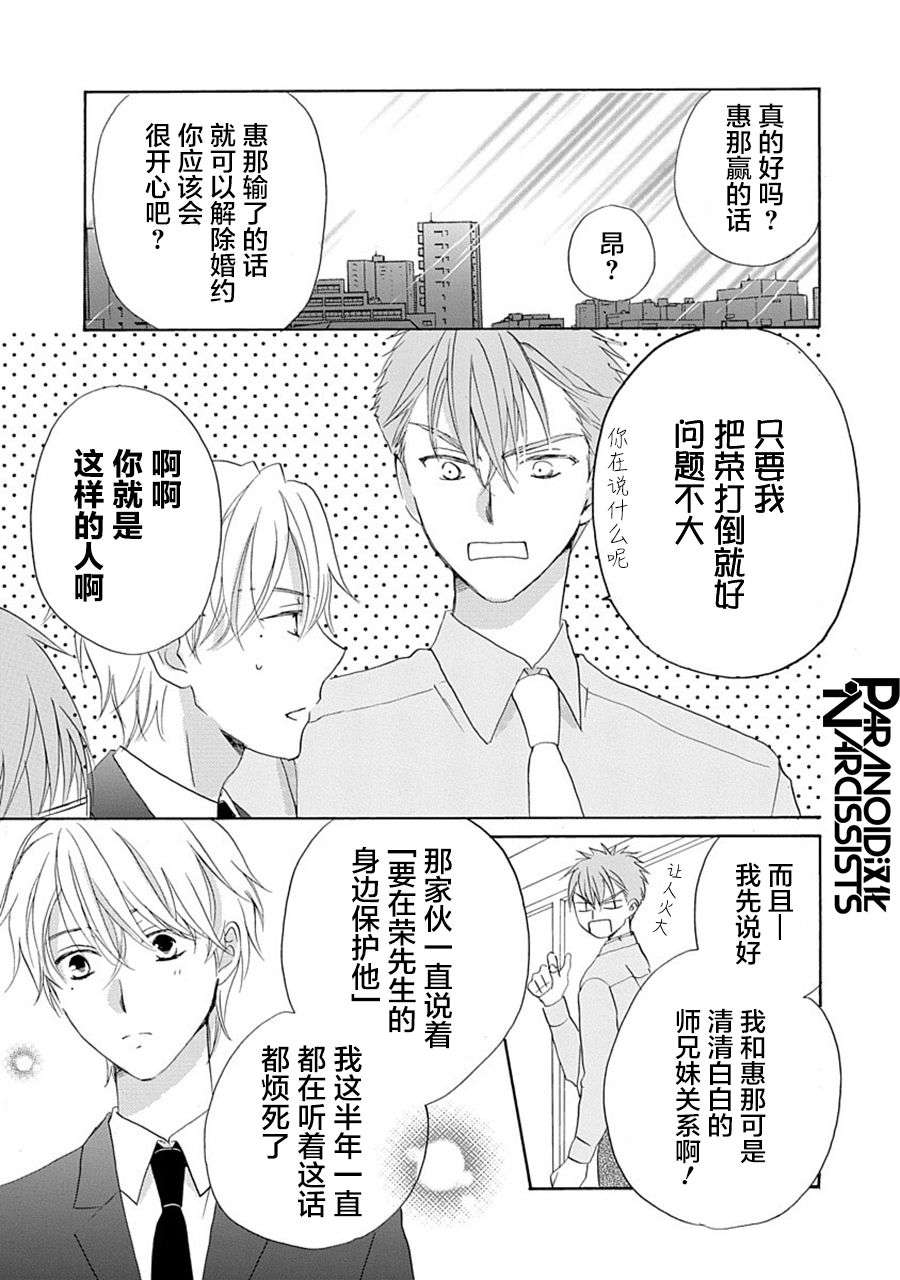 铁壁蜜月期第31话