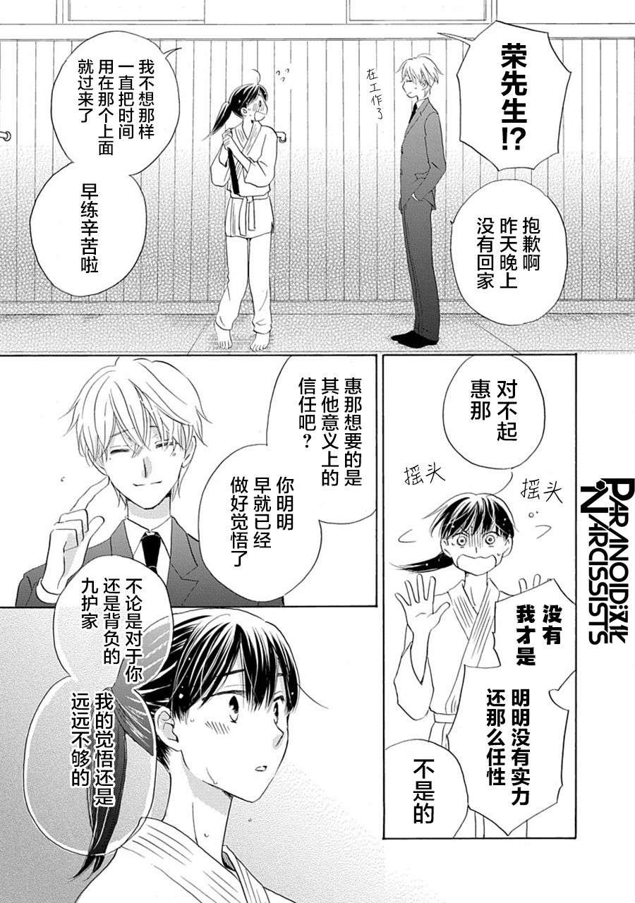 铁壁蜜月期第31话