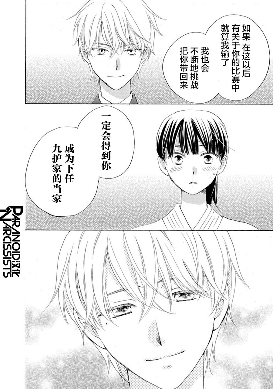 铁壁蜜月期第31话