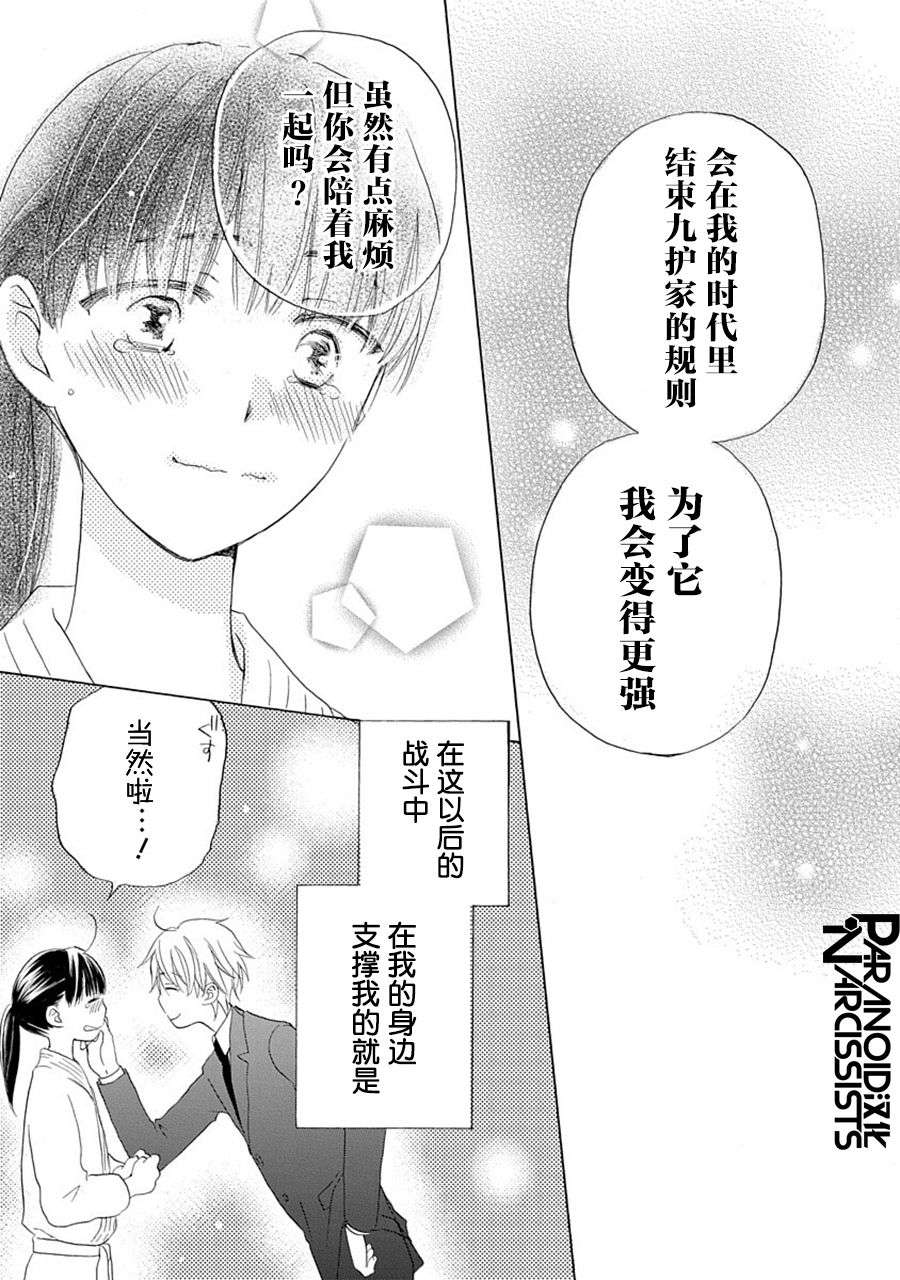 铁壁蜜月期第31话
