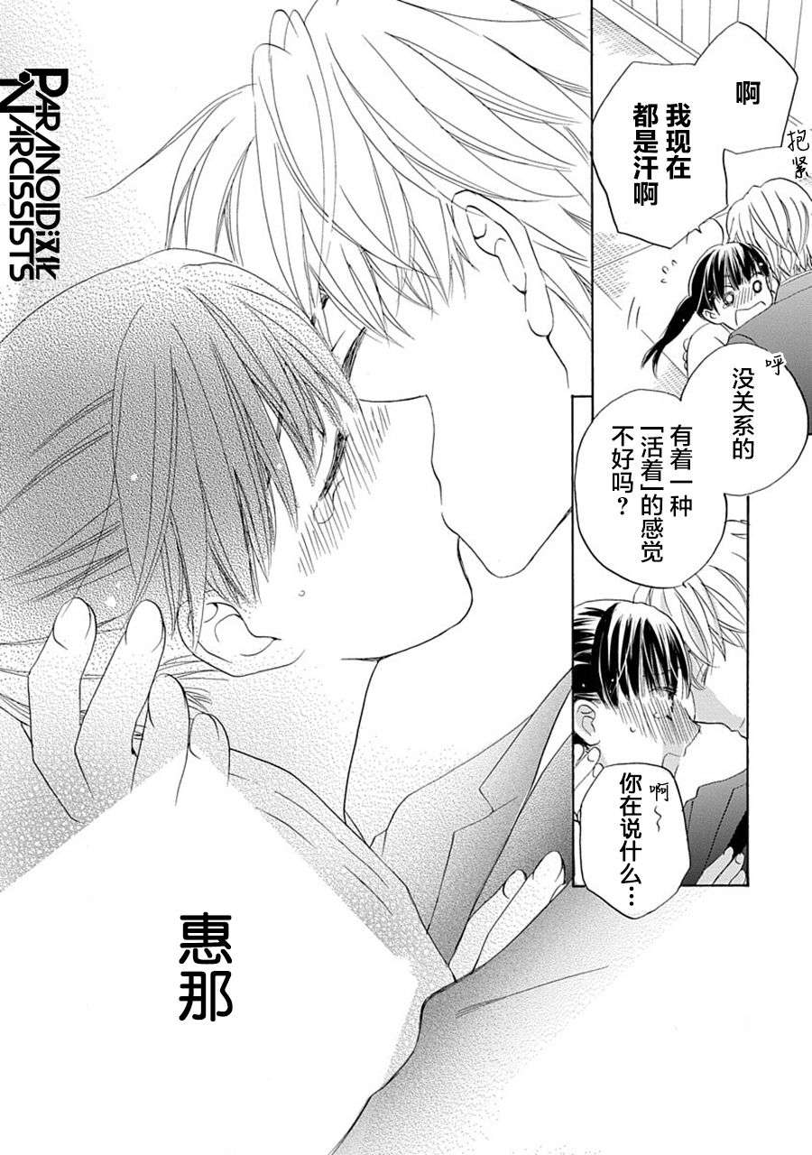 铁壁蜜月期第31话
