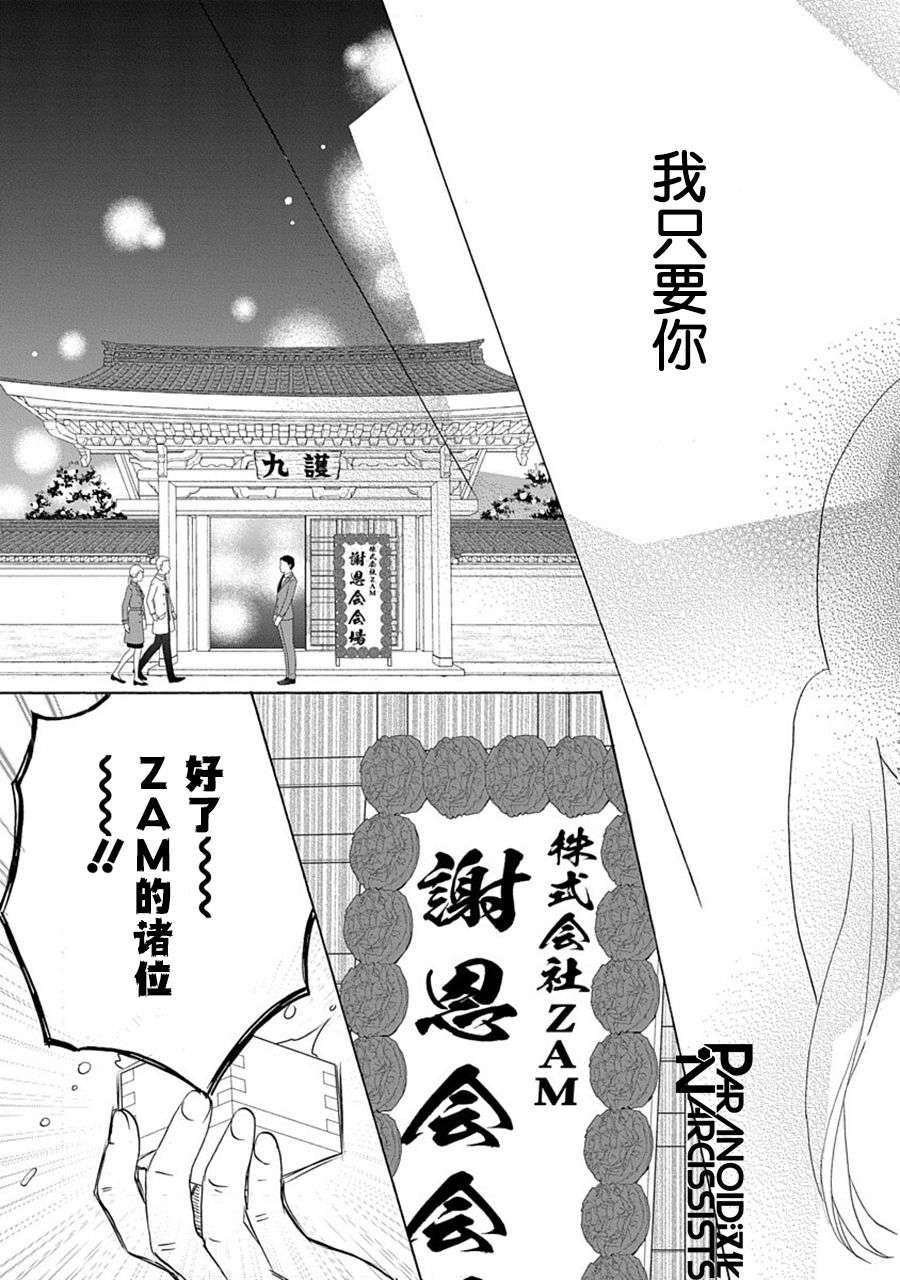 铁壁蜜月期第31话
