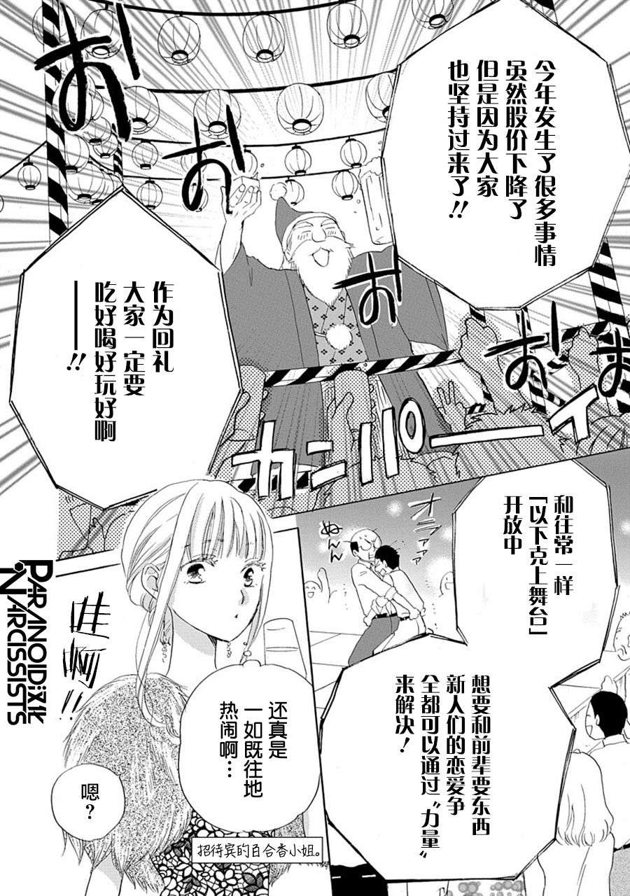 铁壁蜜月期第31话