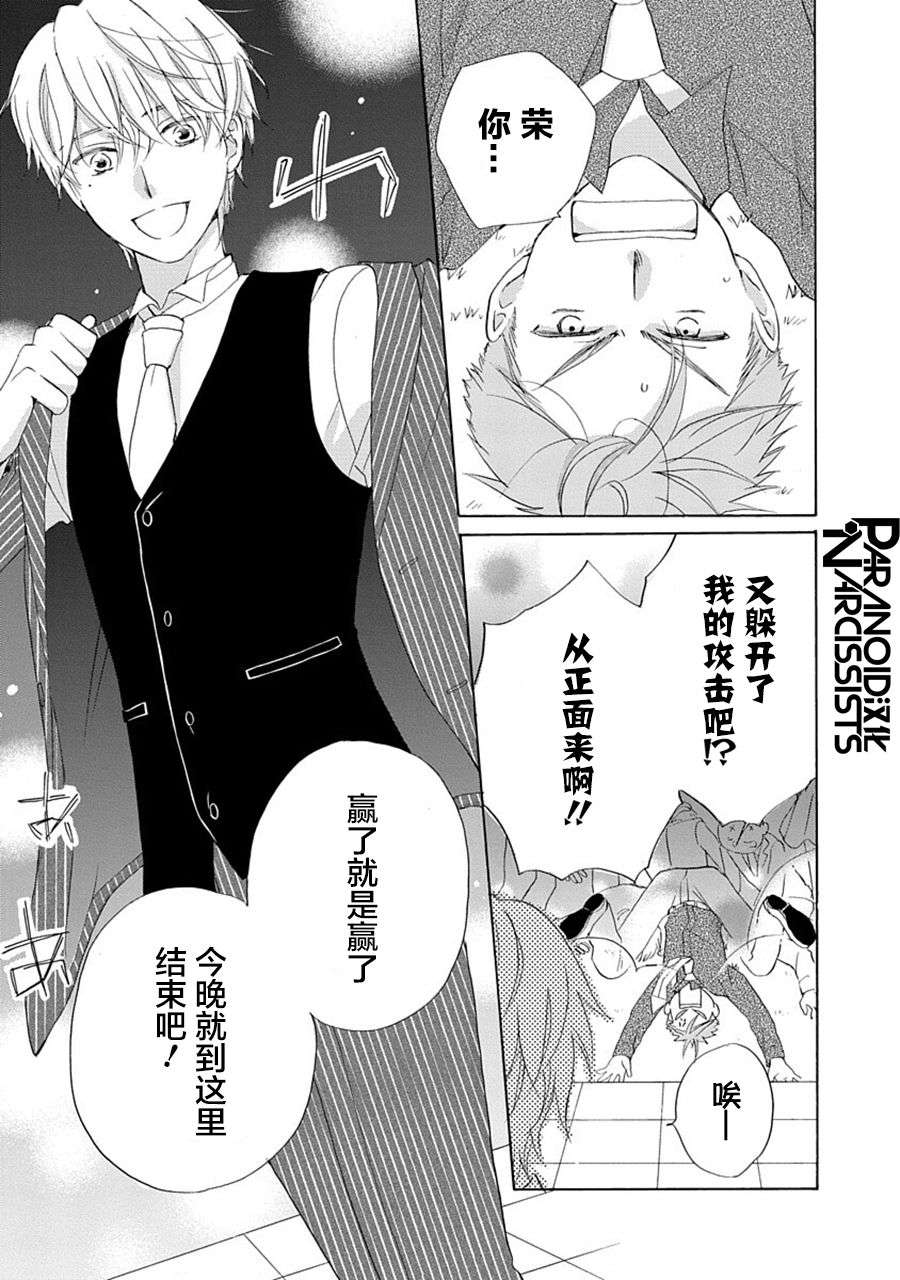 铁壁蜜月期第31话