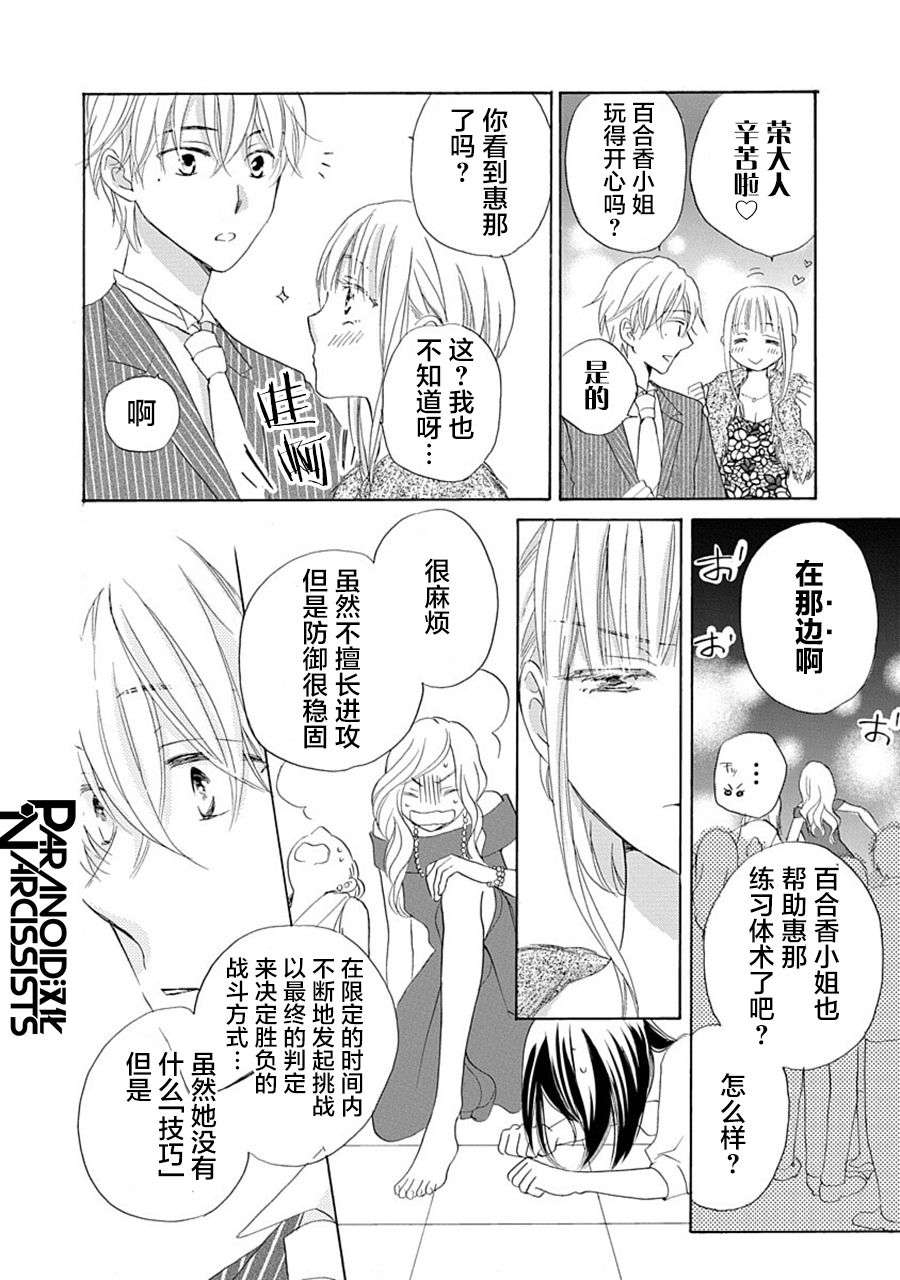 铁壁蜜月期第31话