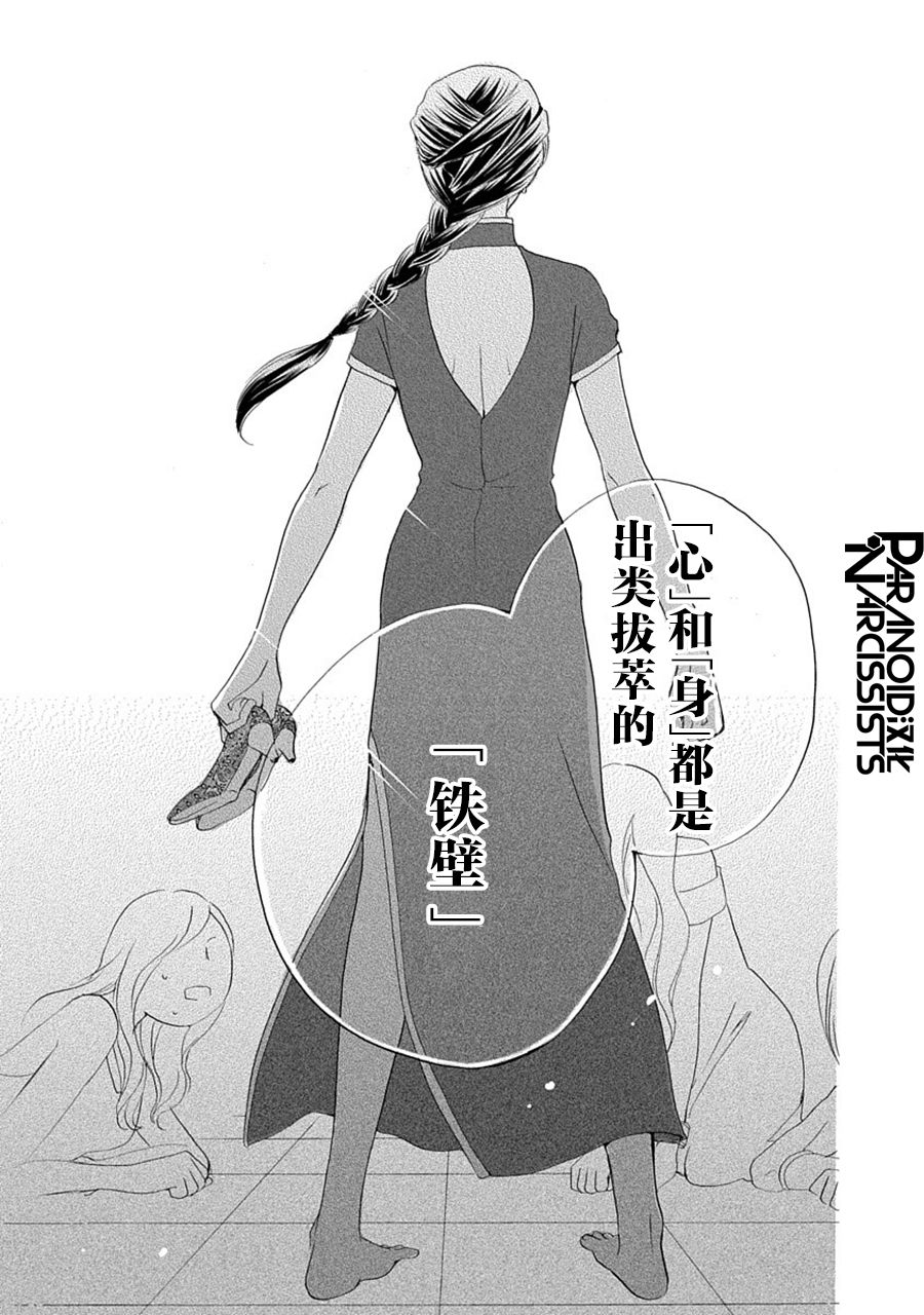 铁壁蜜月期第31话
