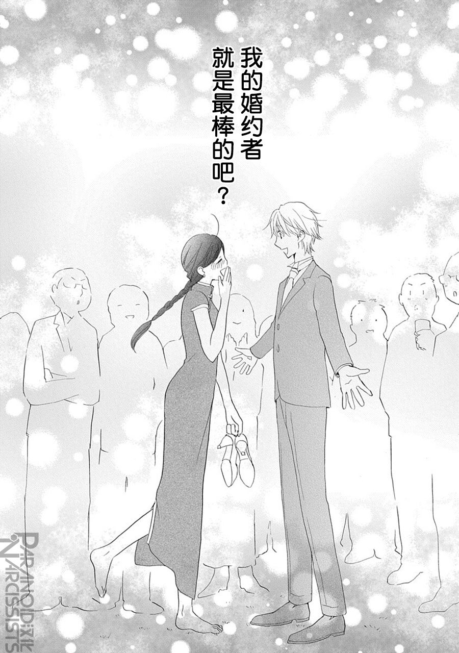 铁壁蜜月期第31话