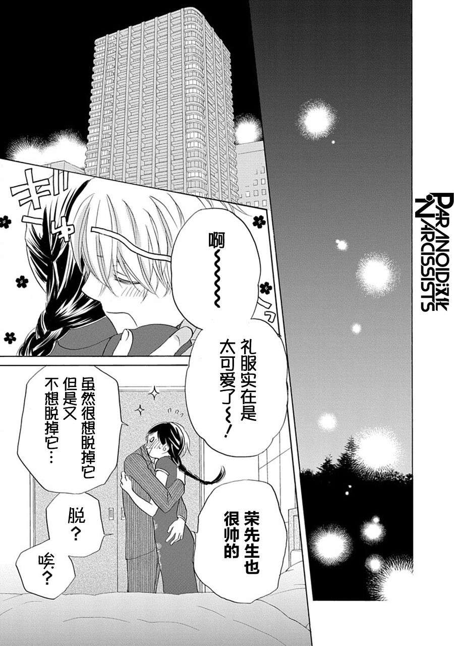 铁壁蜜月期第31话