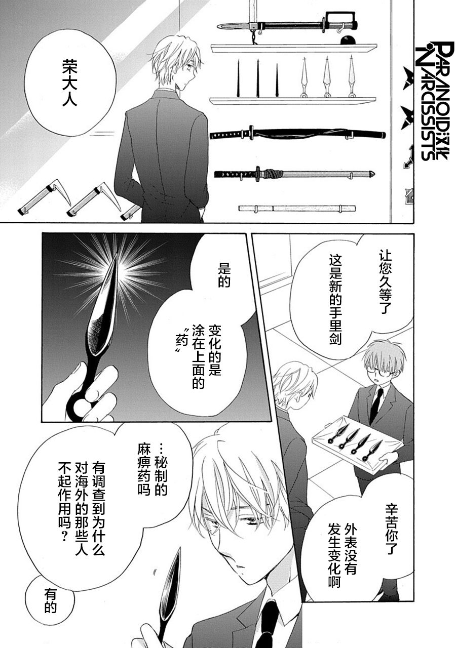 铁壁蜜月期第31话