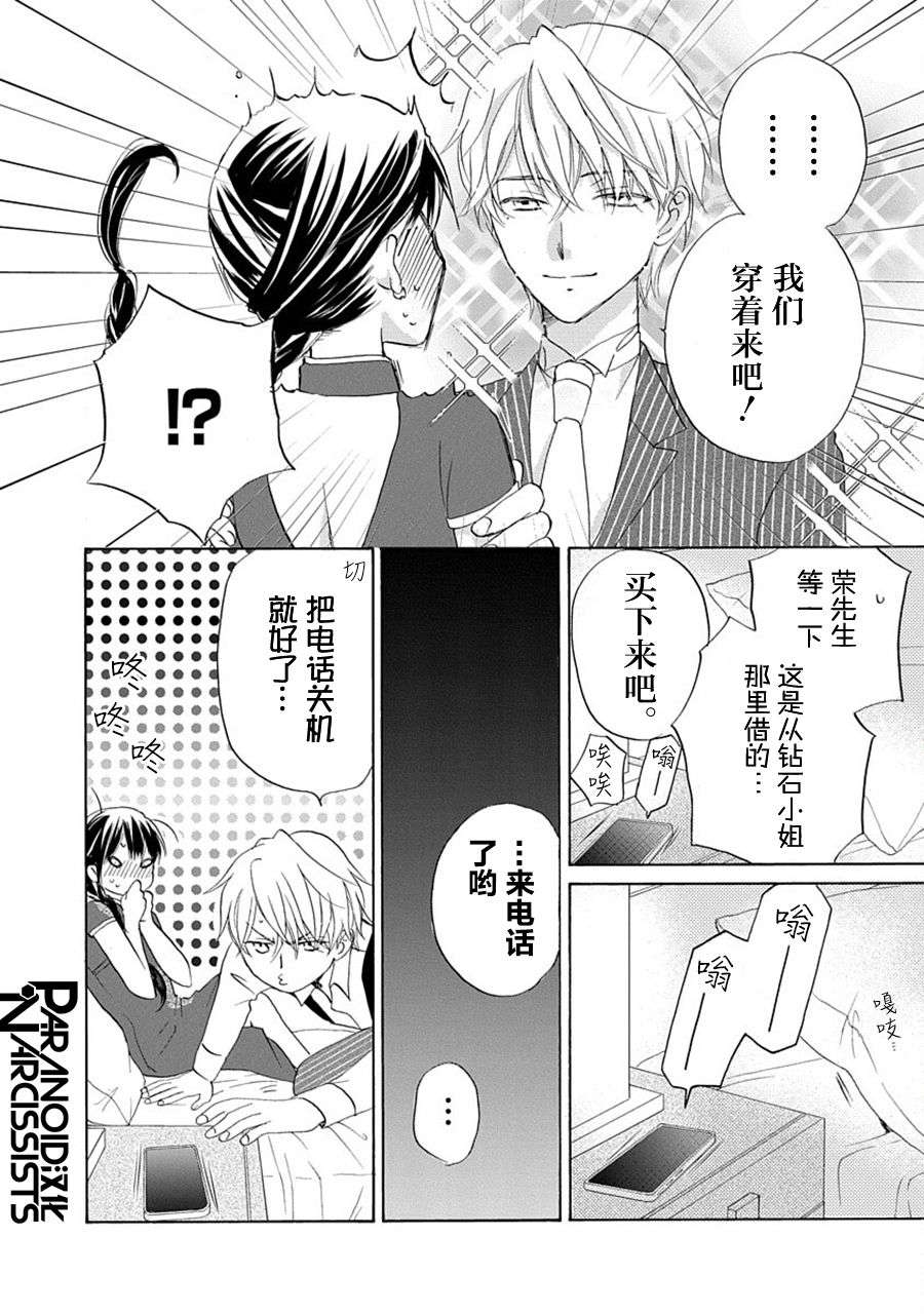 铁壁蜜月期第31话