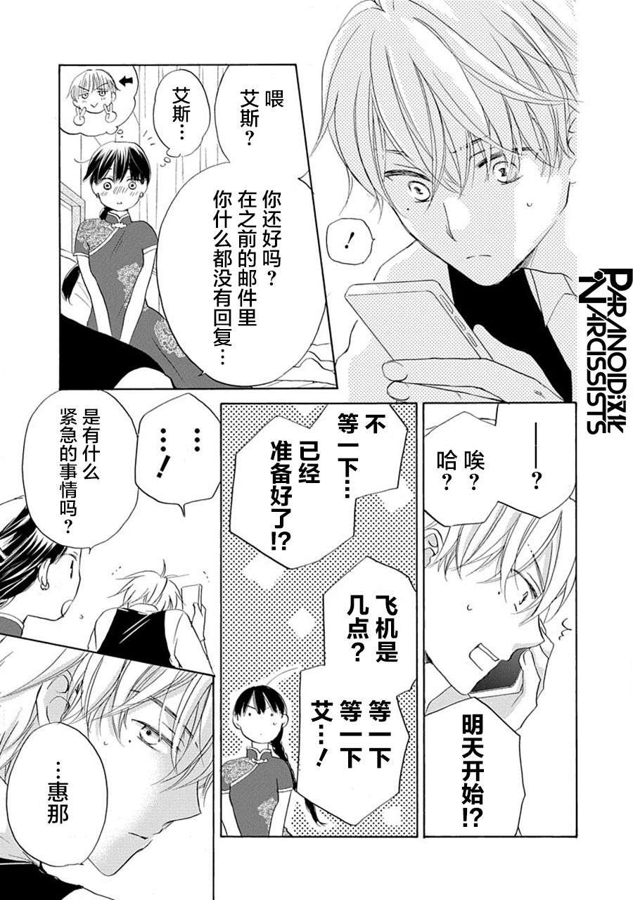 铁壁蜜月期第31话