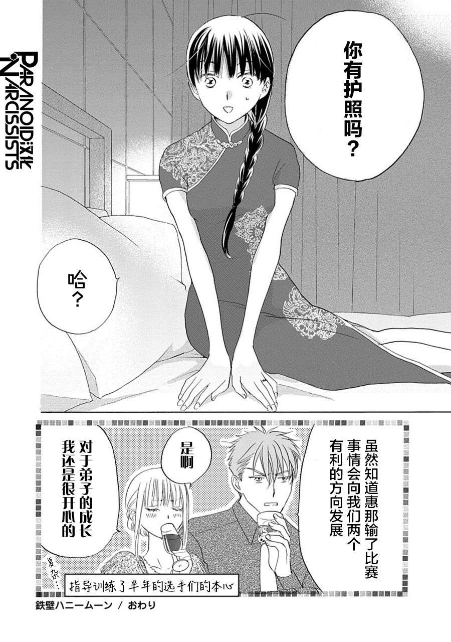 铁壁蜜月期第31话