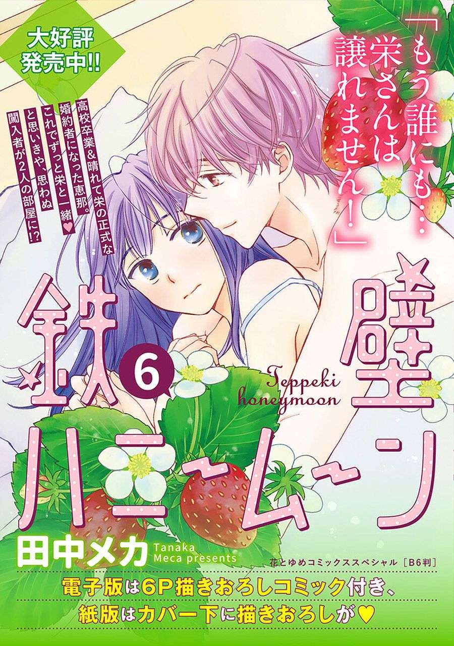 铁壁蜜月期第31话